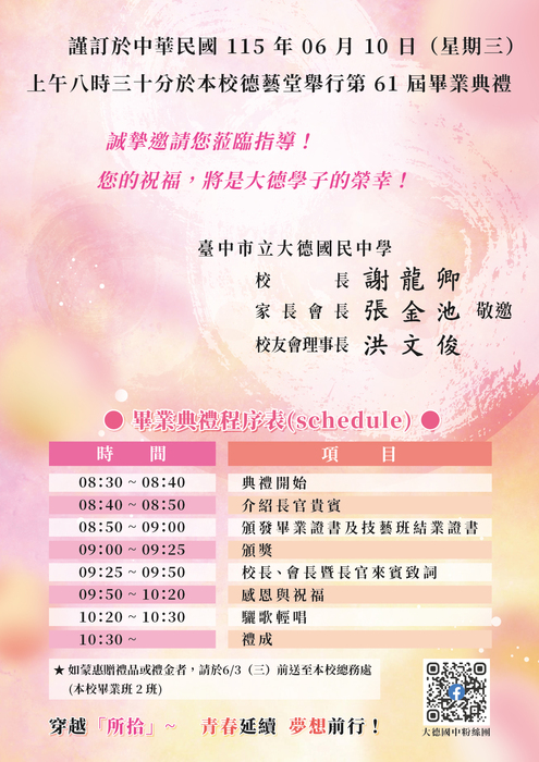 第61屆畢業典禮邀請卡(內頁)