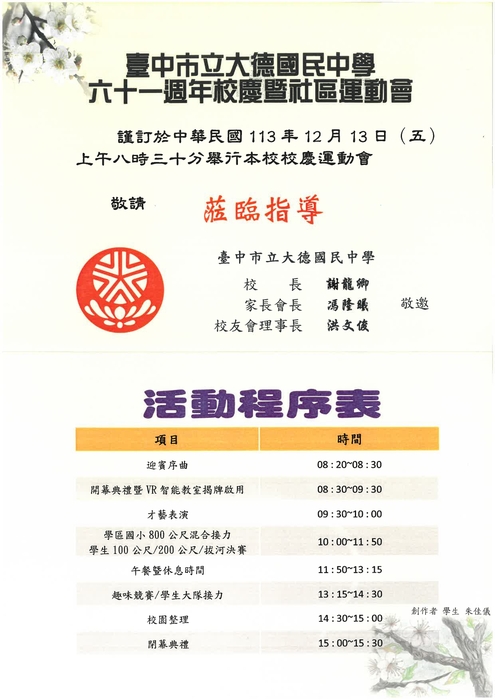 運動會邀請卡圖片