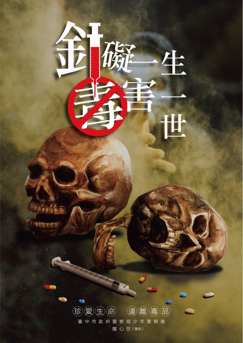 110年台中市警察局反毒照片二