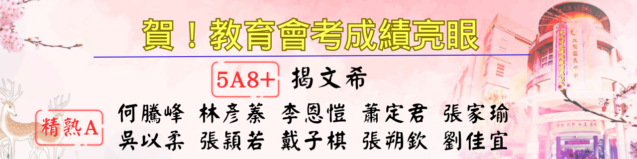 連結到114年度會考佳績